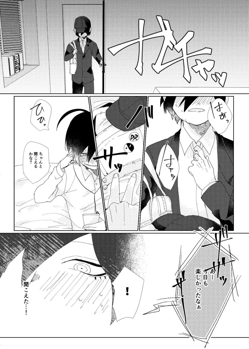 要るのは僕らふたりだけ。 - page14