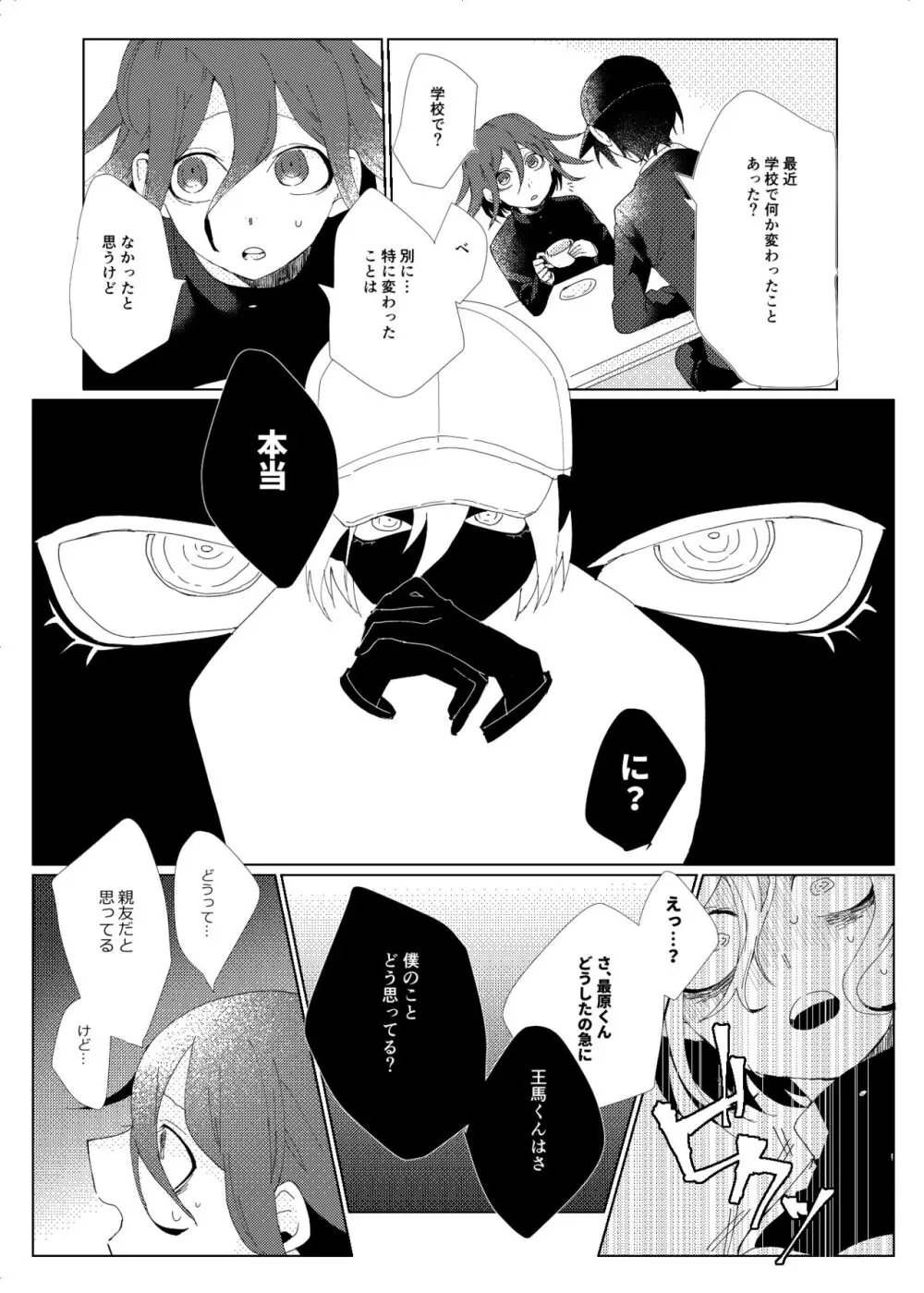 要るのは僕らふたりだけ。 - page26