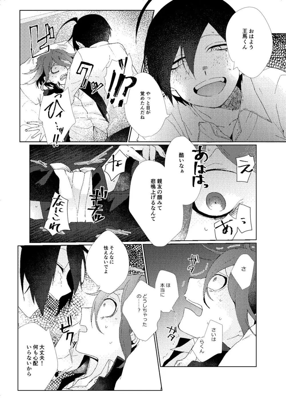 要るのは僕らふたりだけ。 - page30