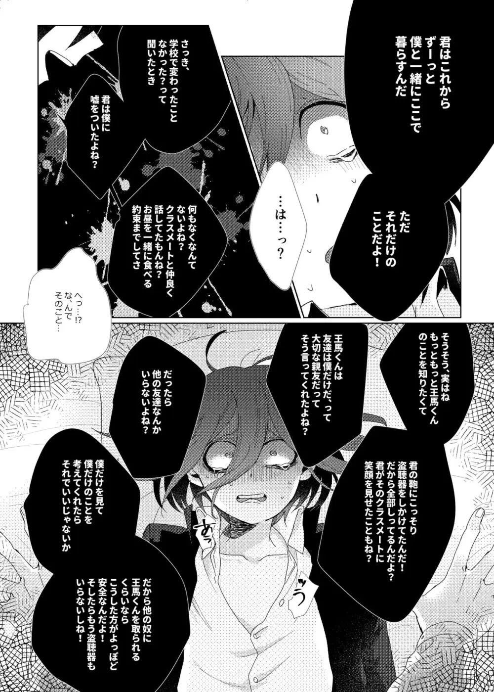 要るのは僕らふたりだけ。 - page31