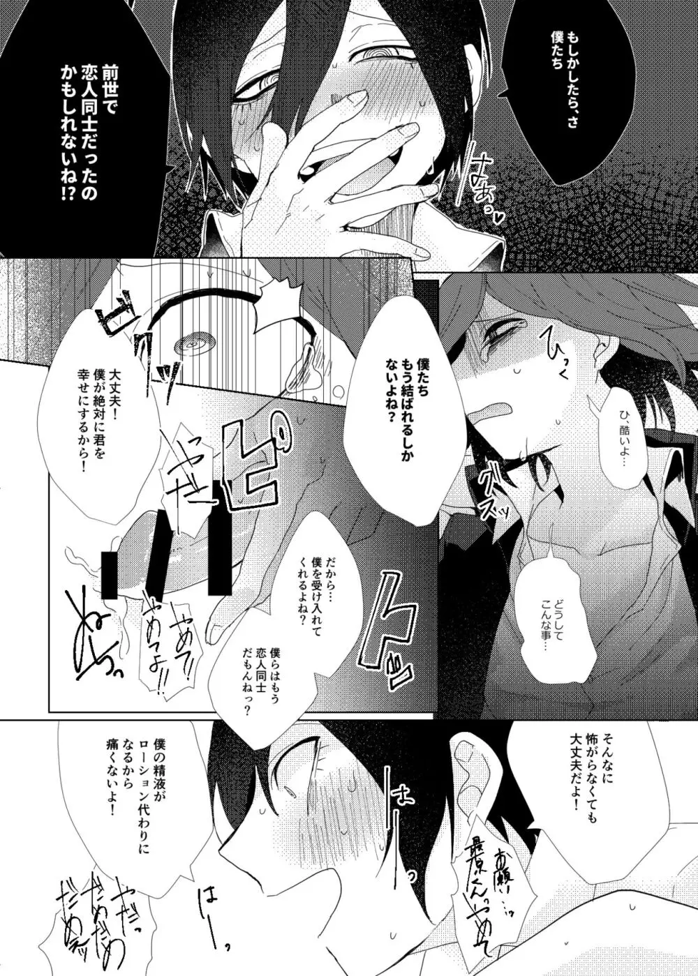 要るのは僕らふたりだけ。 - page33