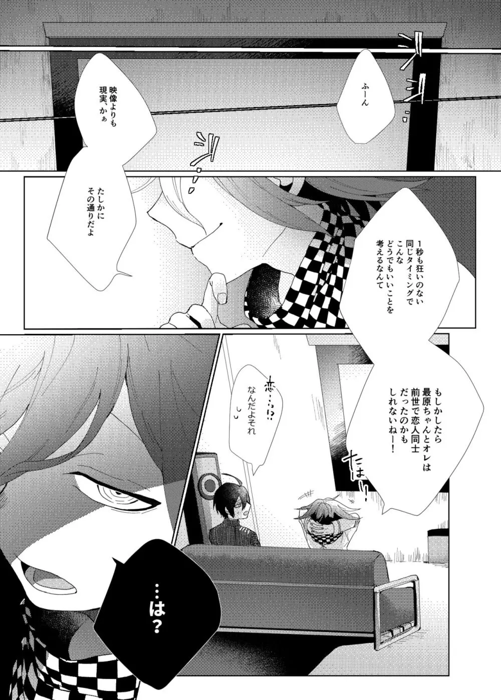 要るのは僕らふたりだけ。 - page38