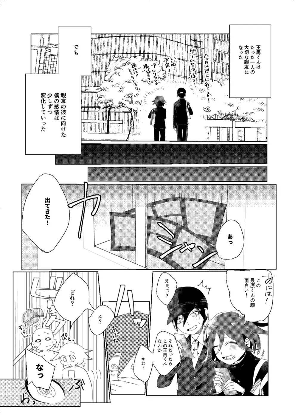 要るのは僕らふたりだけ。 - page6