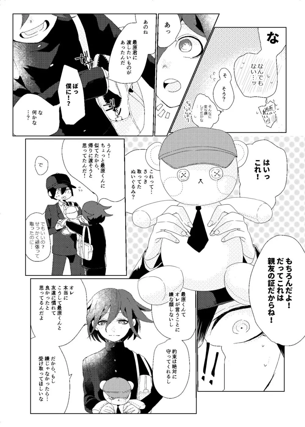 要るのは僕らふたりだけ。 - page7