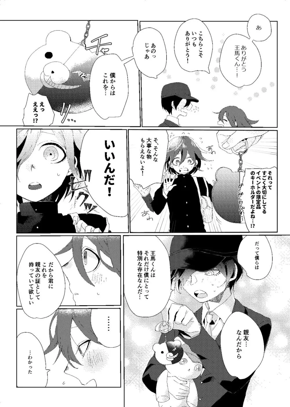 要るのは僕らふたりだけ。 - page8