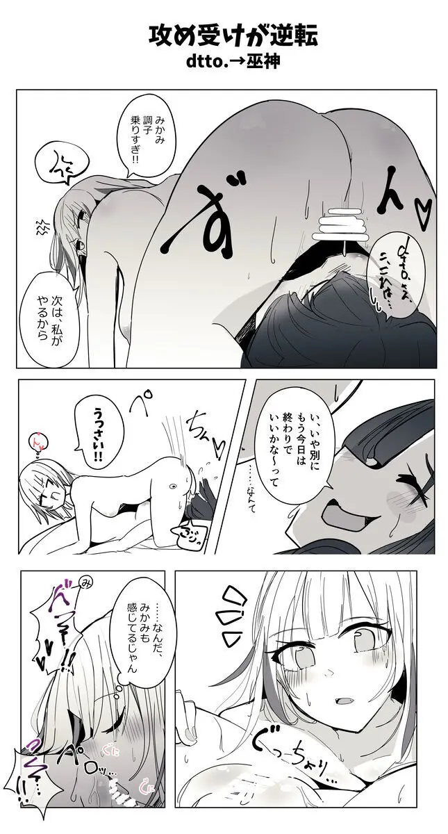 R〇ject所属のdtt〇.さんと巫神〇んさんの、百合えっち漫画 - page7