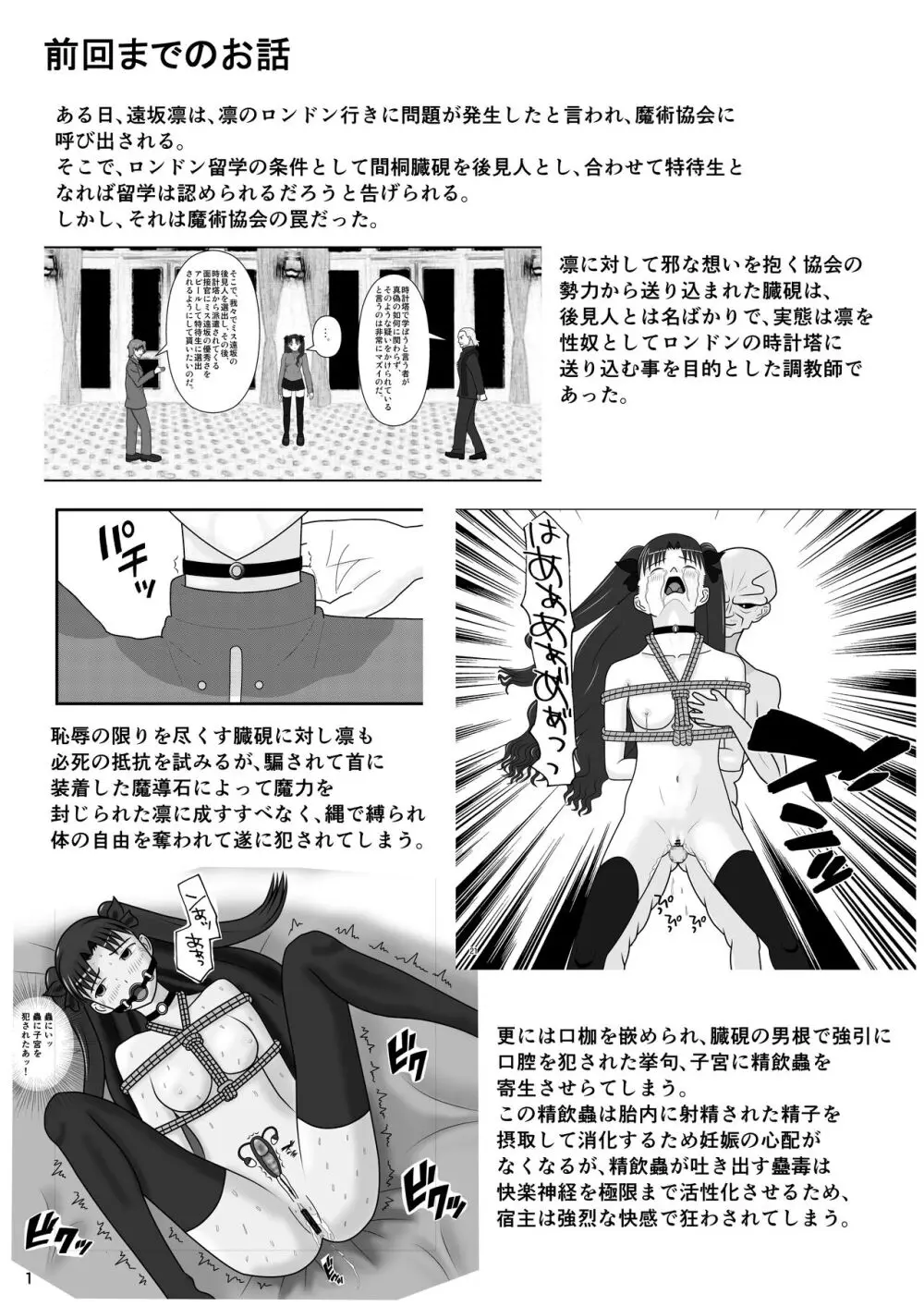 遠○凛の日常4 - page2