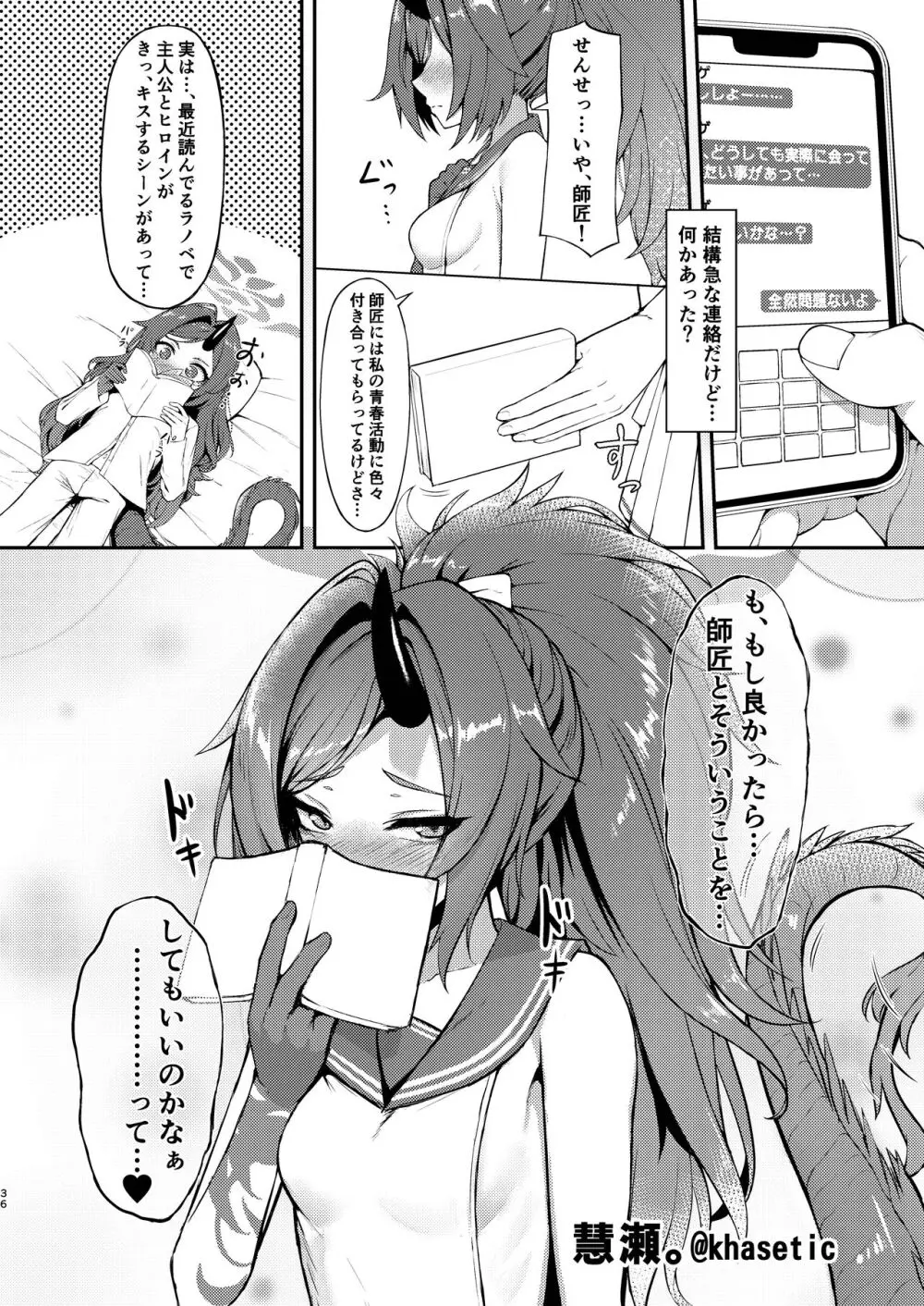 これがアタシの青春カツドウ! - page36