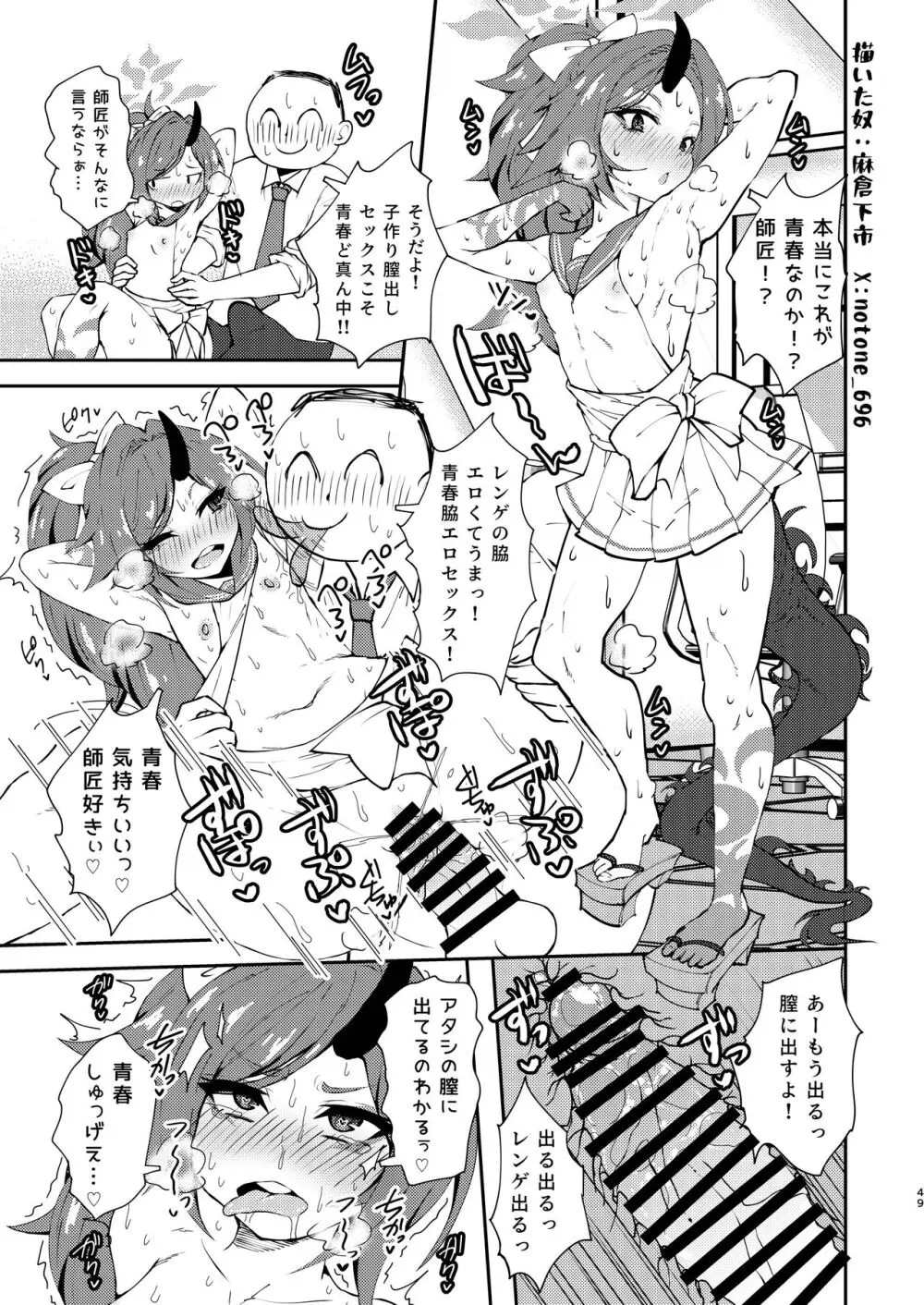 これがアタシの青春カツドウ! - page49