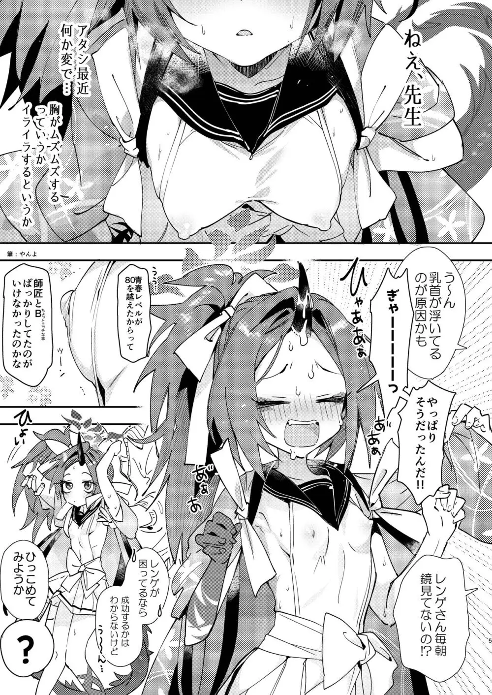 これがアタシの青春カツドウ! - page5