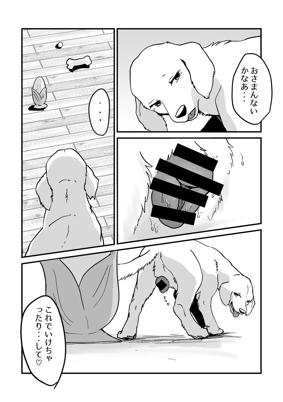 発情期 - page3