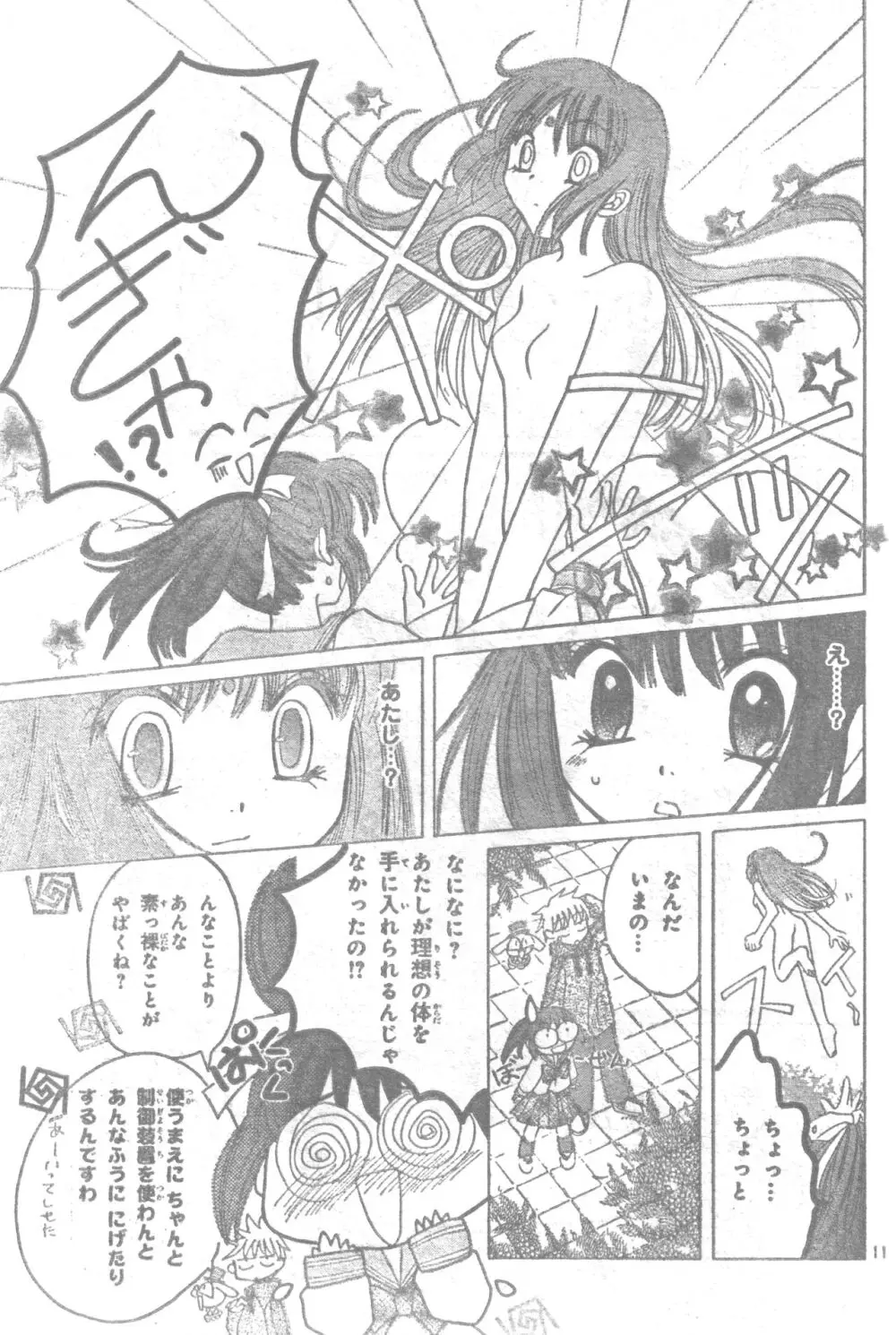 征海美亜 女の子の戦い| - page10