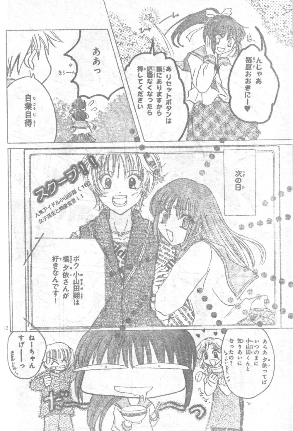 征海美亜 女の子の戦い| - page11