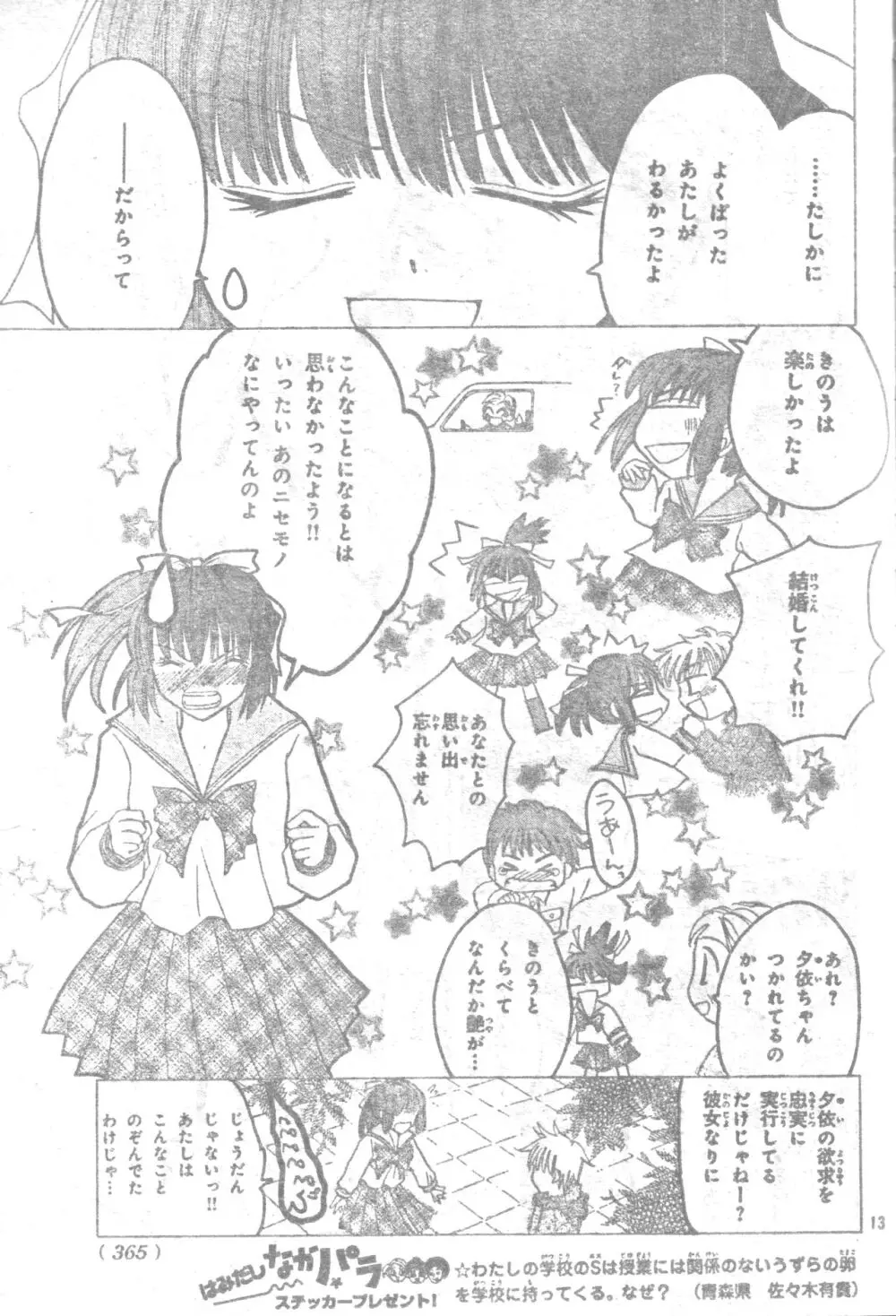 征海美亜 女の子の戦い| - page12