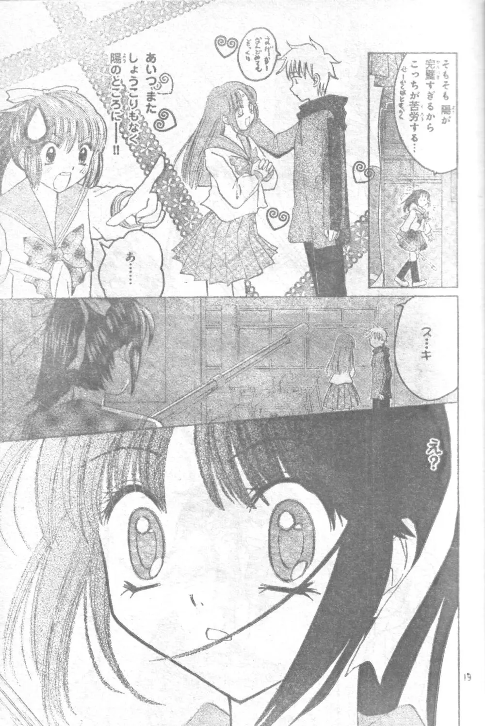 征海美亜 女の子の戦い| - page18