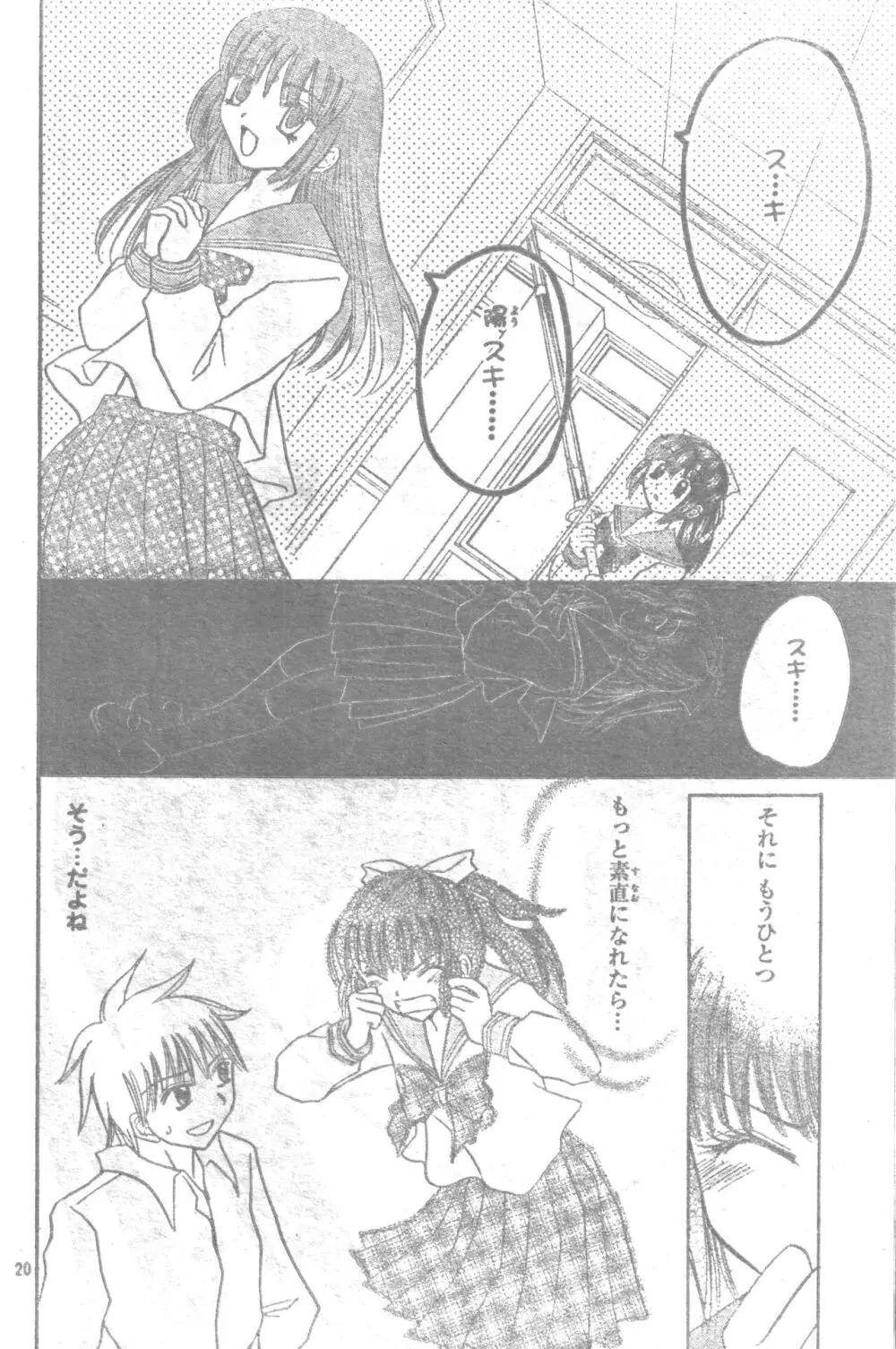 征海美亜 女の子の戦い| - page19