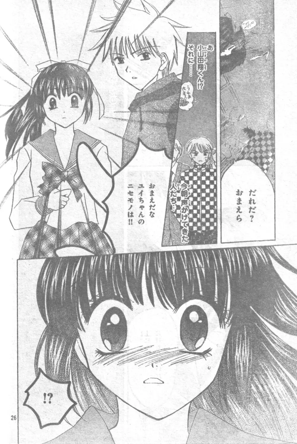 征海美亜 女の子の戦い| - page25