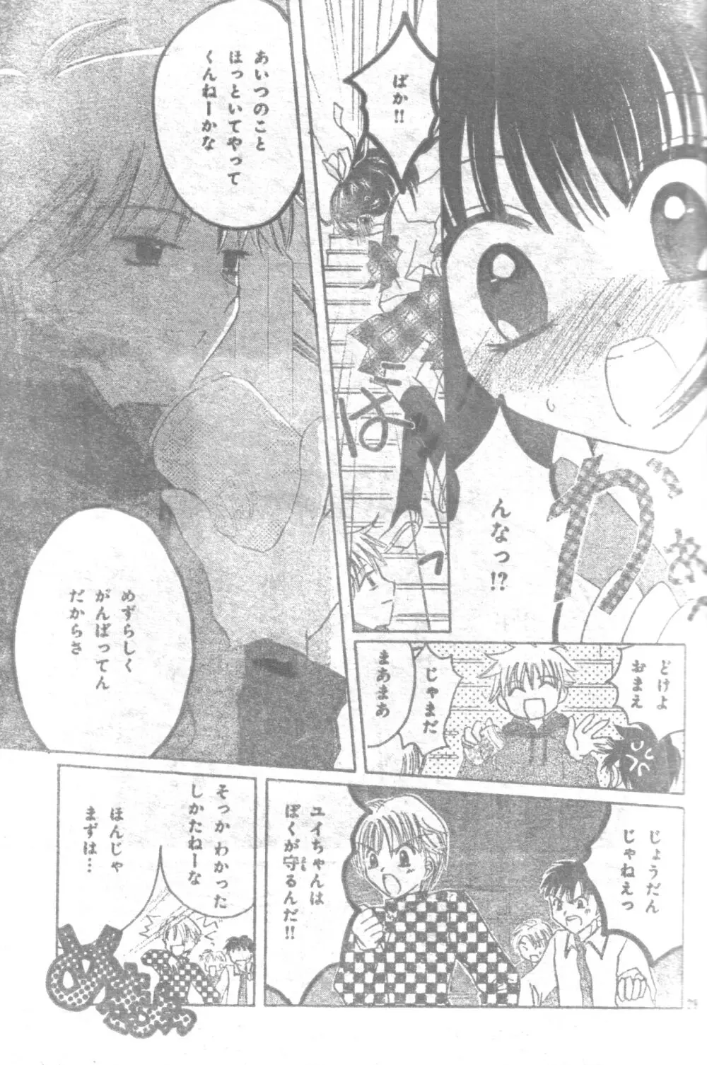 征海美亜 女の子の戦い| - page28