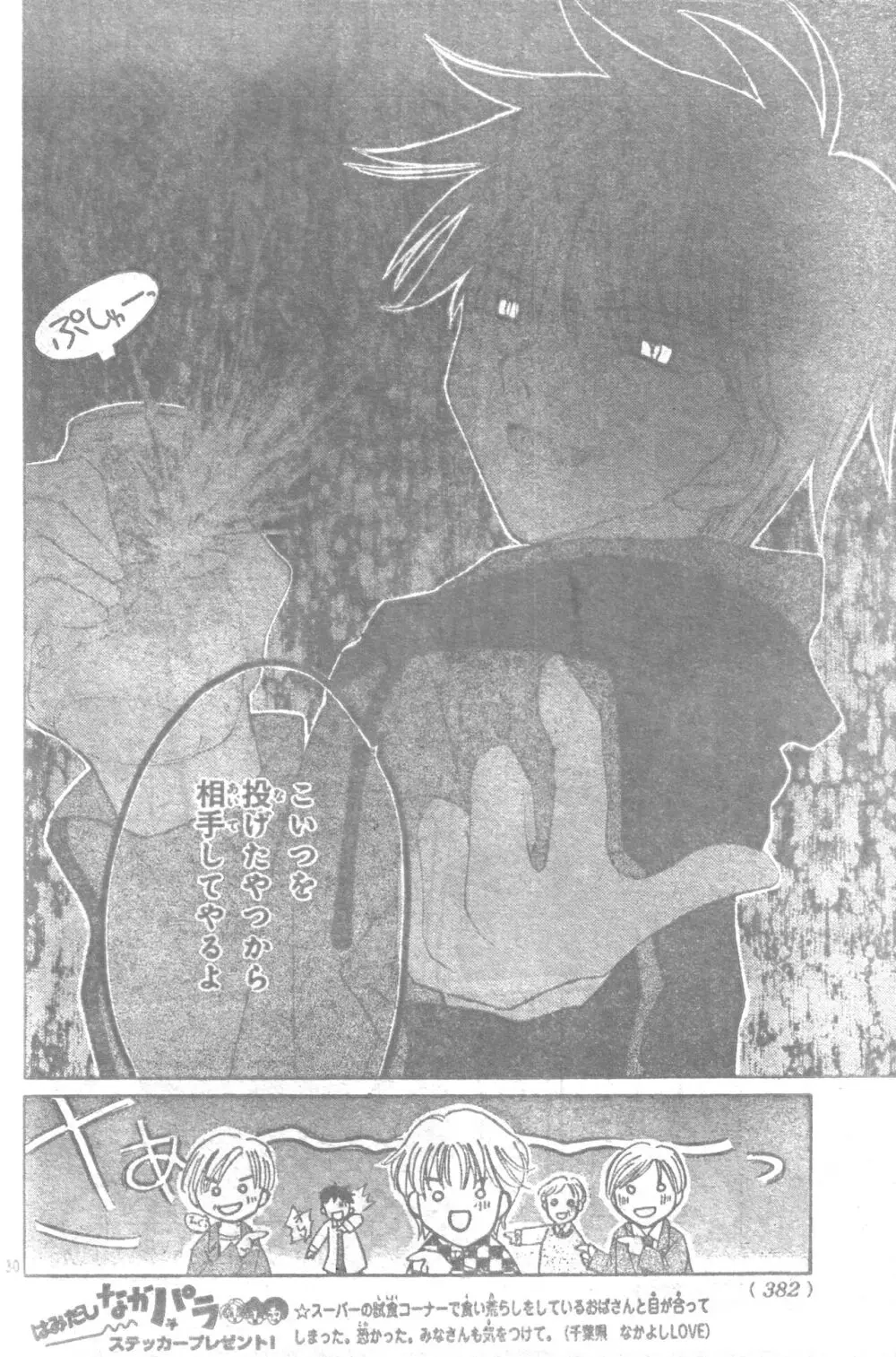 征海美亜 女の子の戦い| - page29