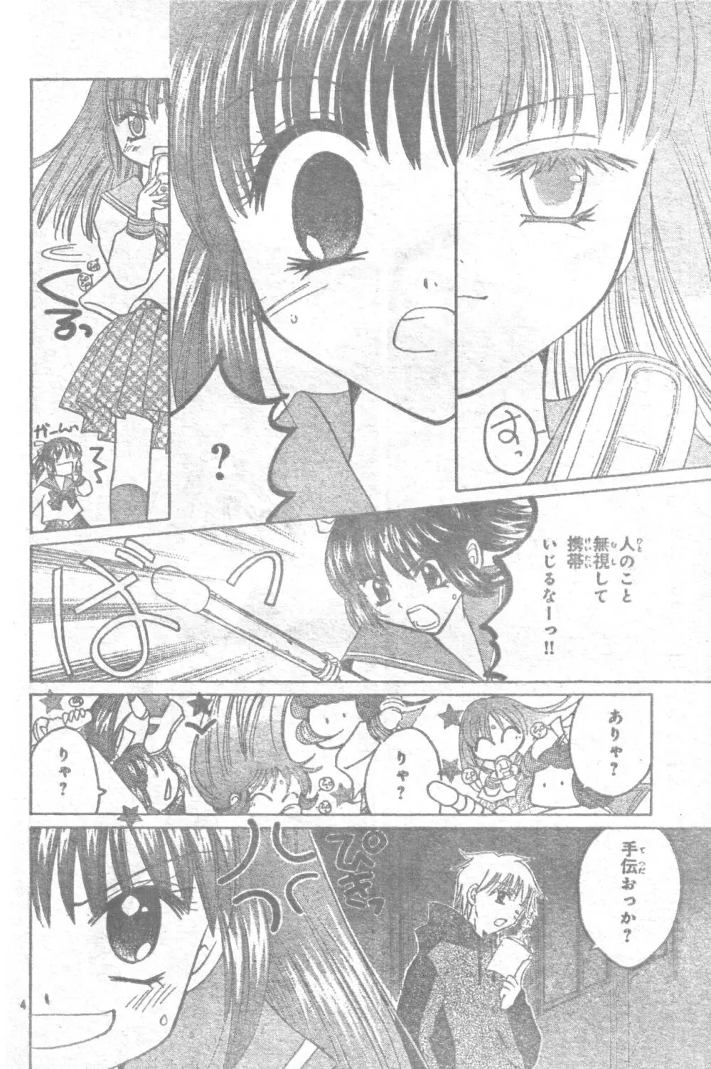 征海美亜 女の子の戦い| - page3