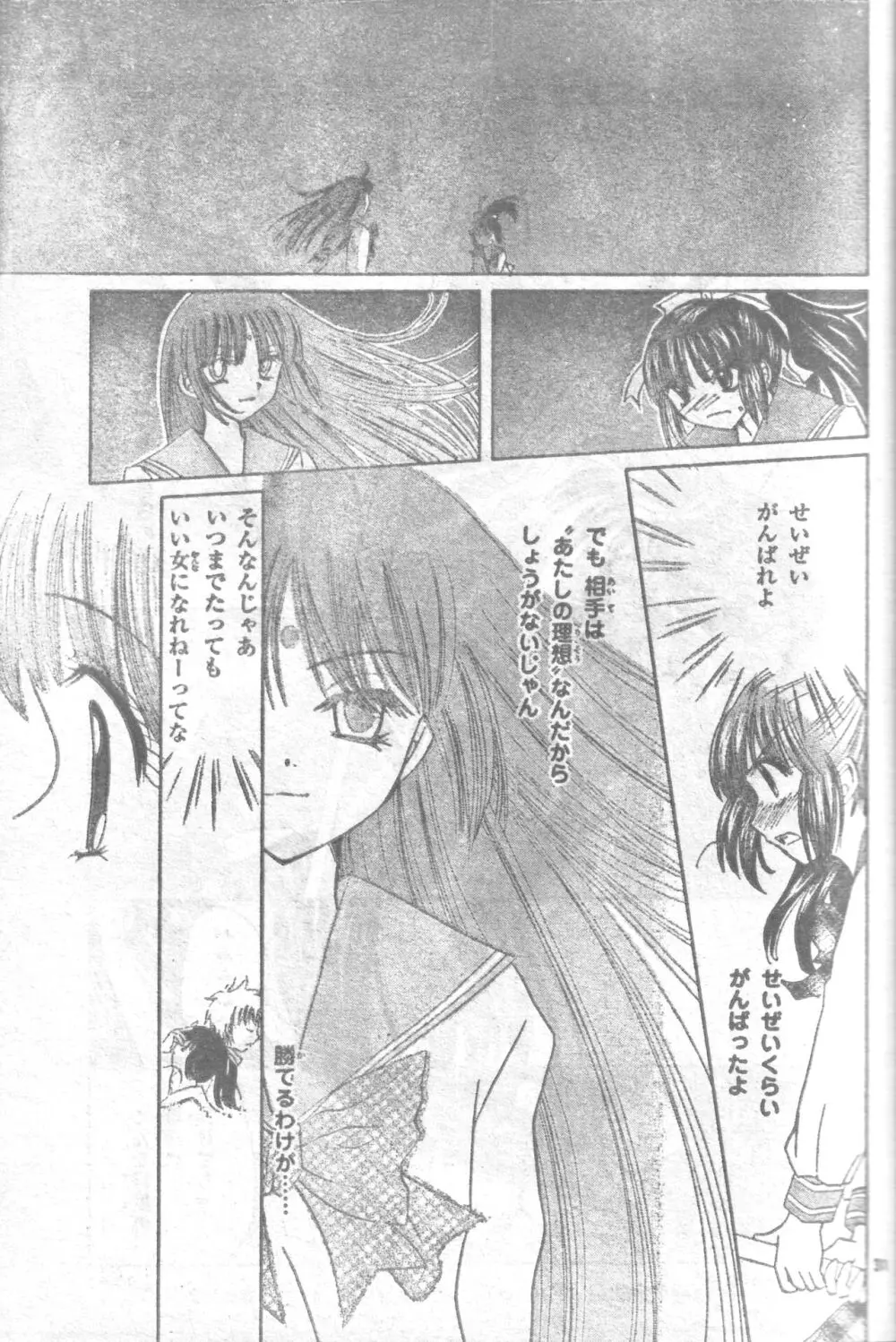 征海美亜 女の子の戦い| - page30