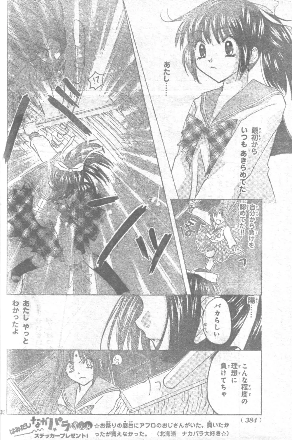 征海美亜 女の子の戦い| - page31