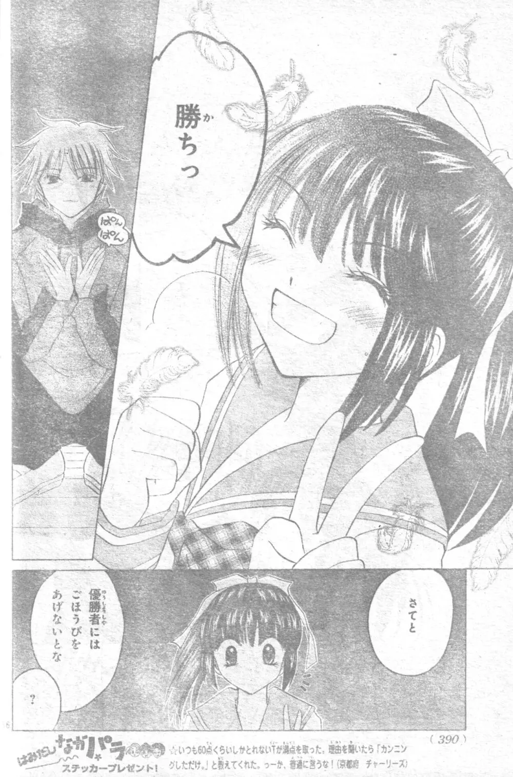 征海美亜 女の子の戦い| - page37