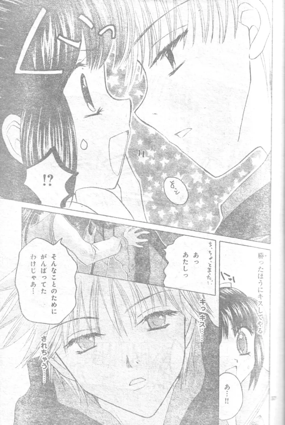 征海美亜 女の子の戦い| - page38