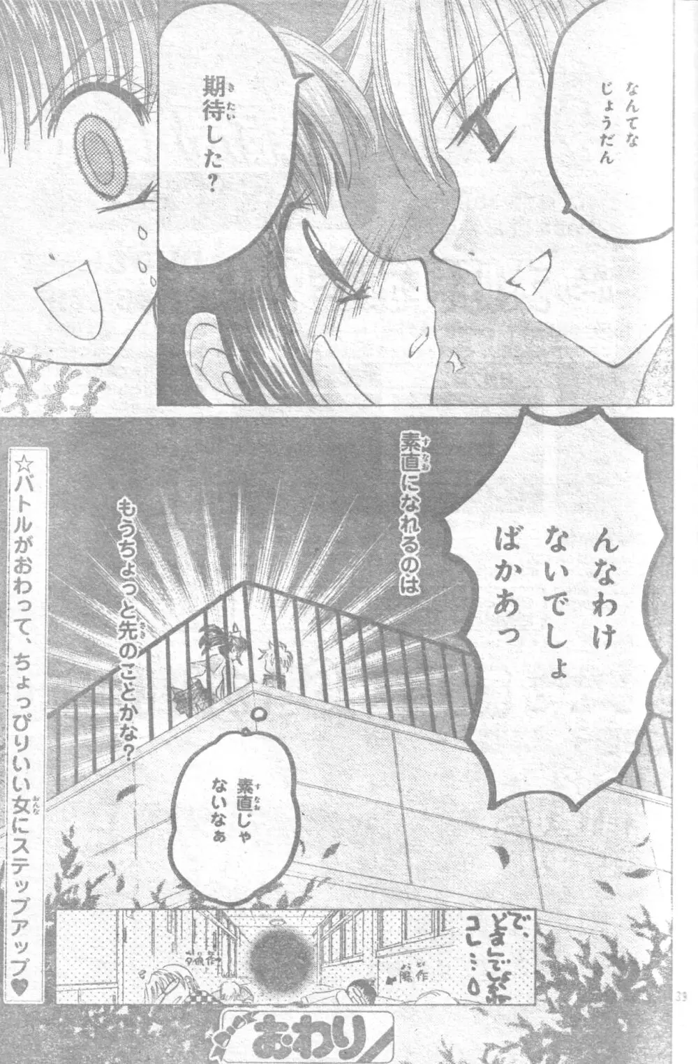 征海美亜 女の子の戦い| - page40