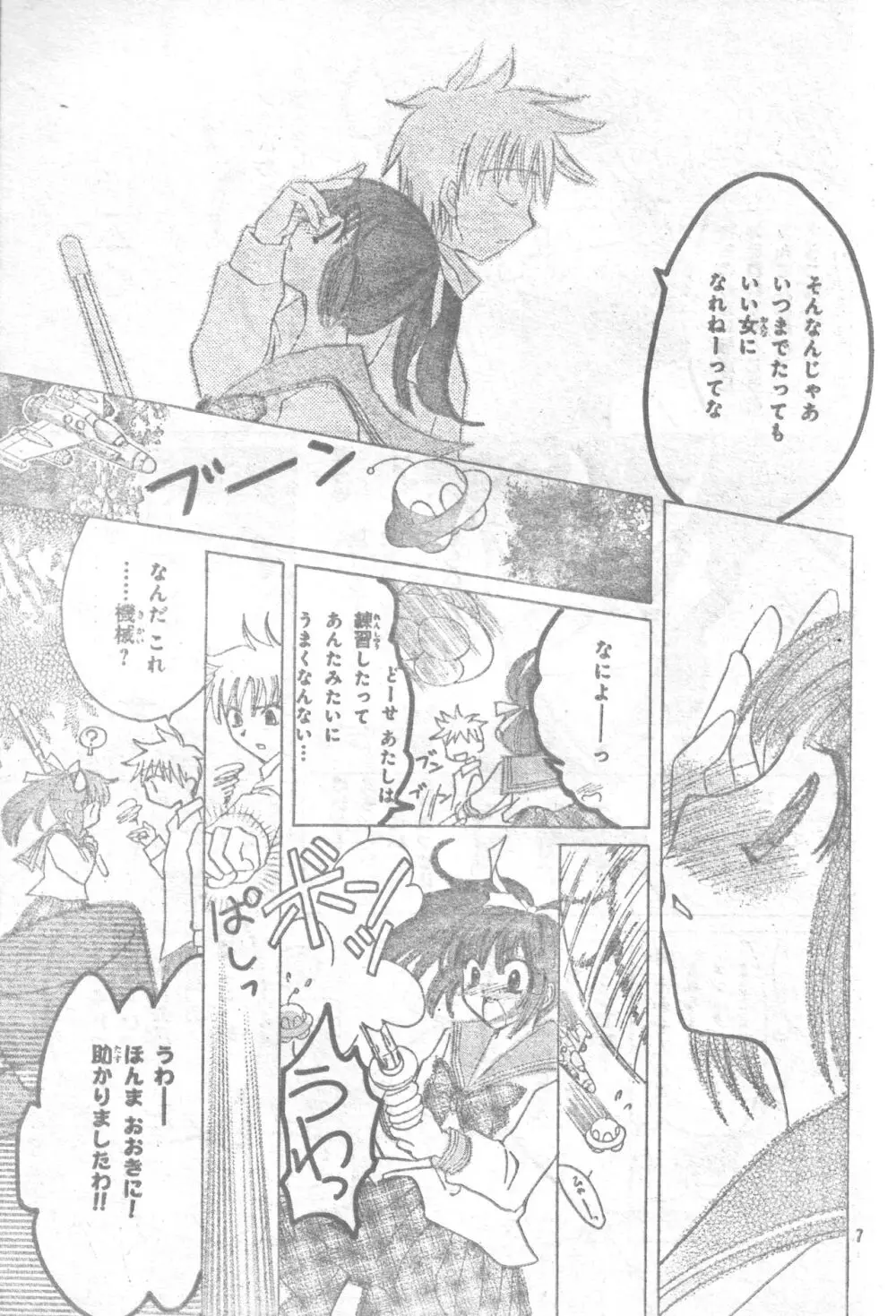 征海美亜 女の子の戦い| - page6