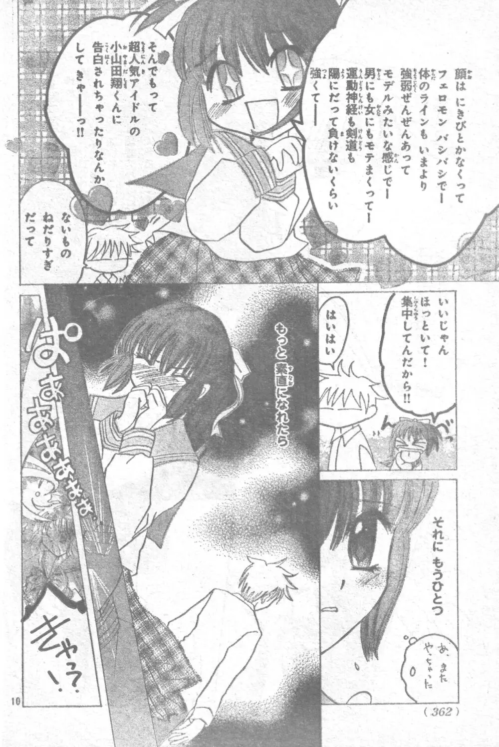 征海美亜 女の子の戦い| - page9