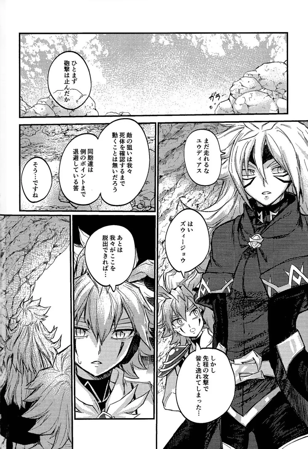 勇者に成れなかった少年 - page3