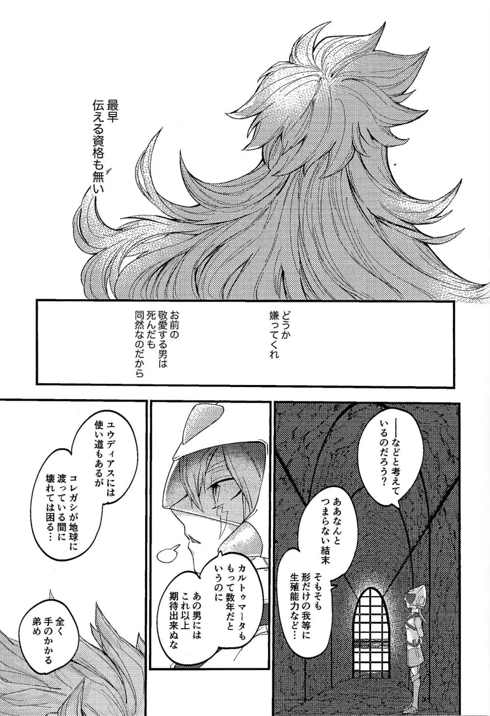 勇者に成れなかった少年 - page31