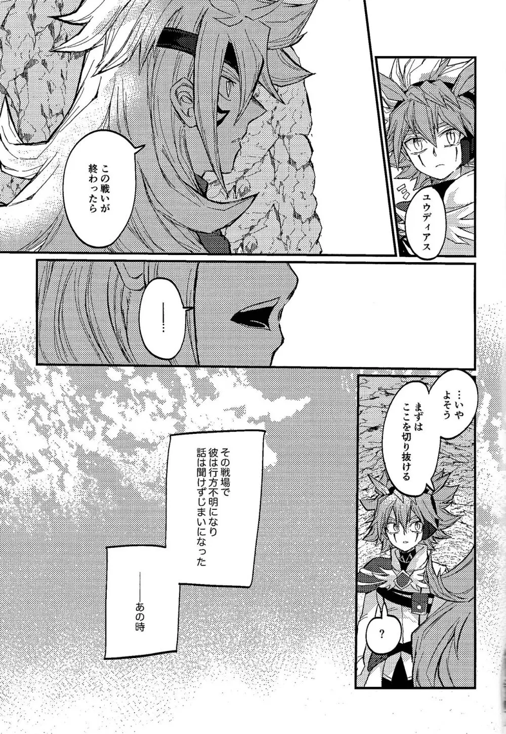 勇者に成れなかった少年 - page4