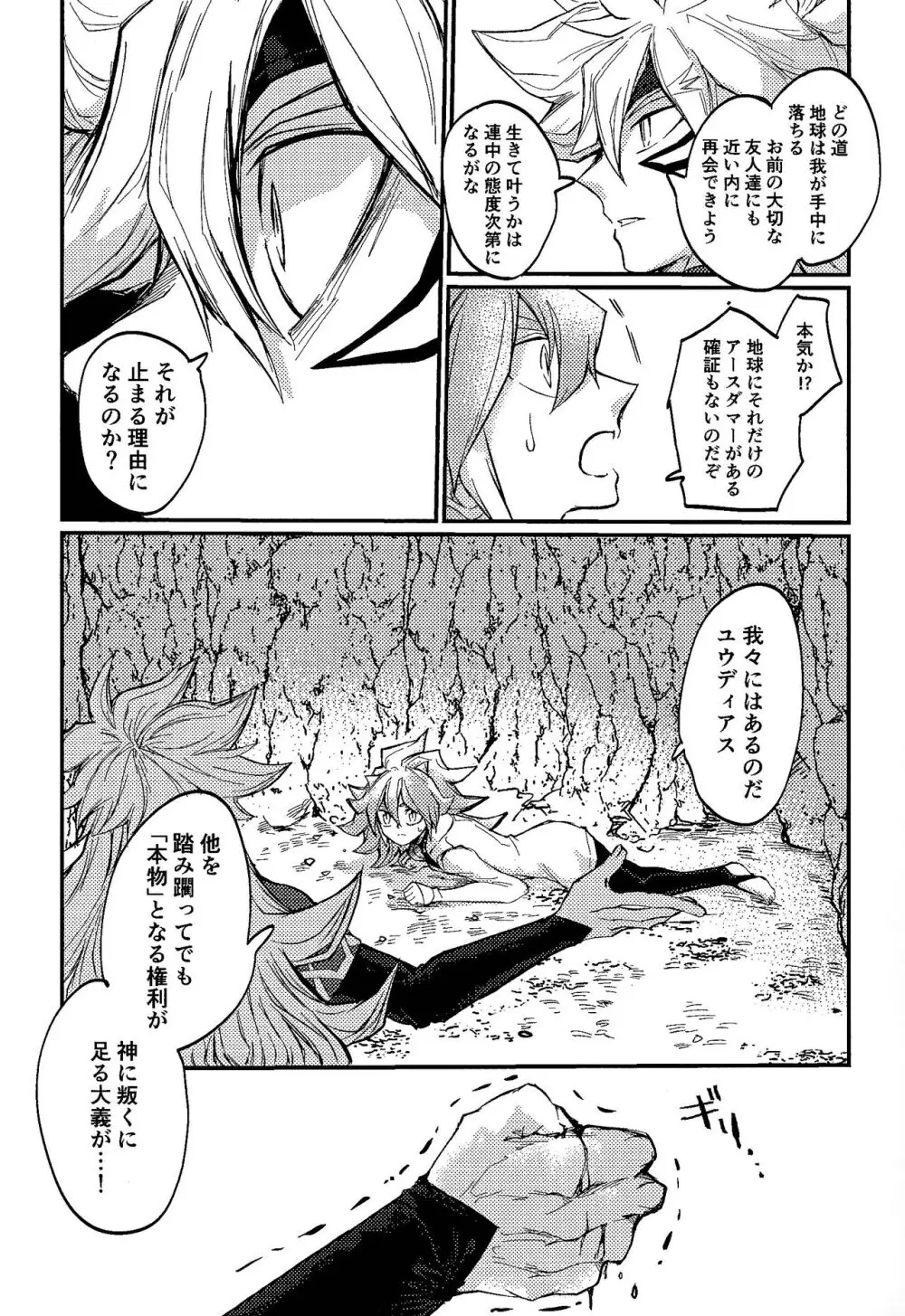 勇者に成れなかった少年 - page8