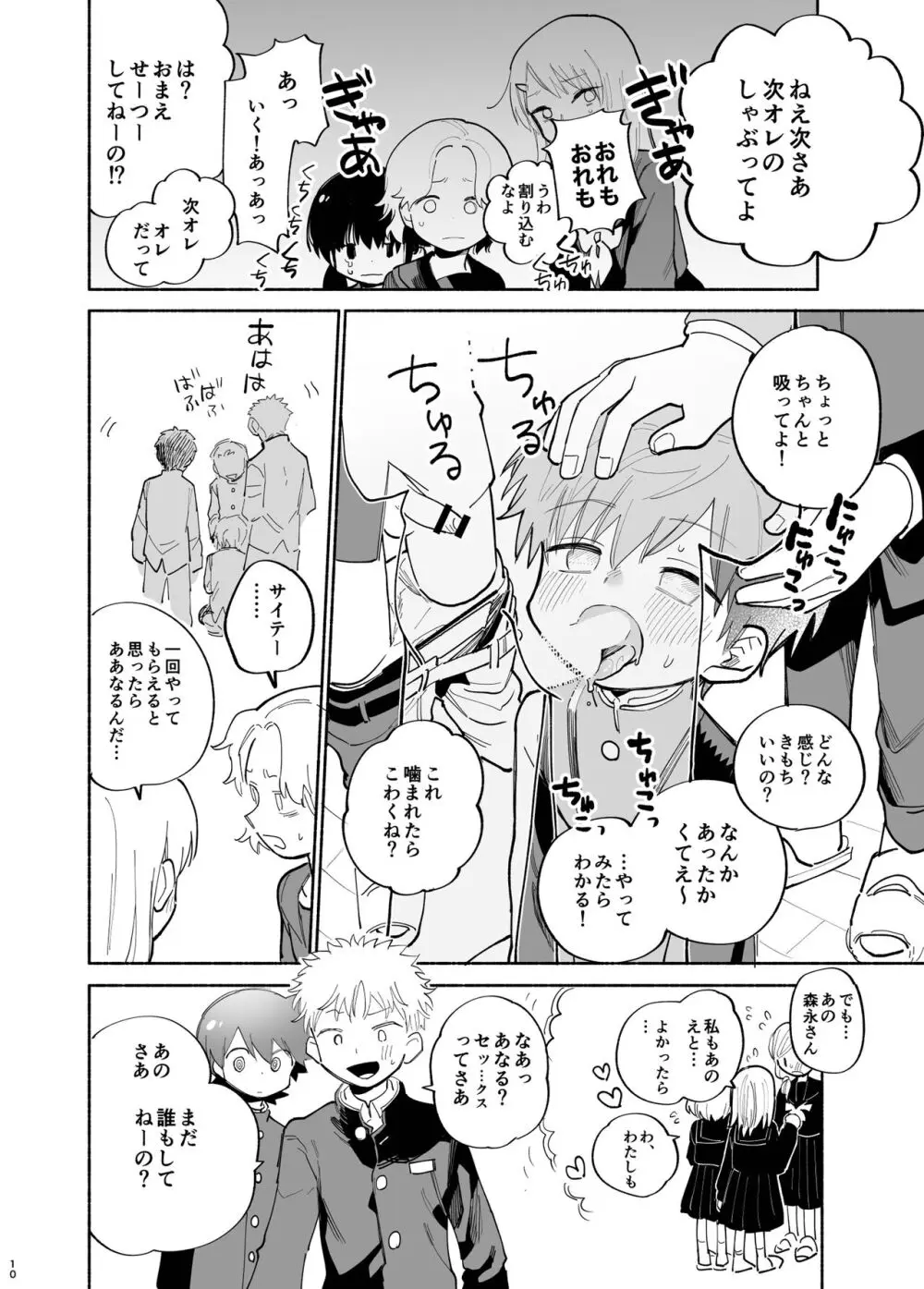 一年二組性欲処理係さん - page11