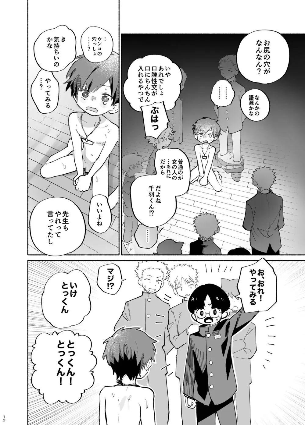 一年二組性欲処理係さん - page13