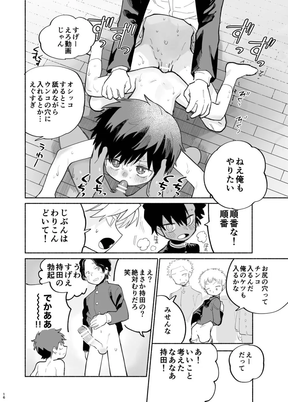 一年二組性欲処理係さん - page17