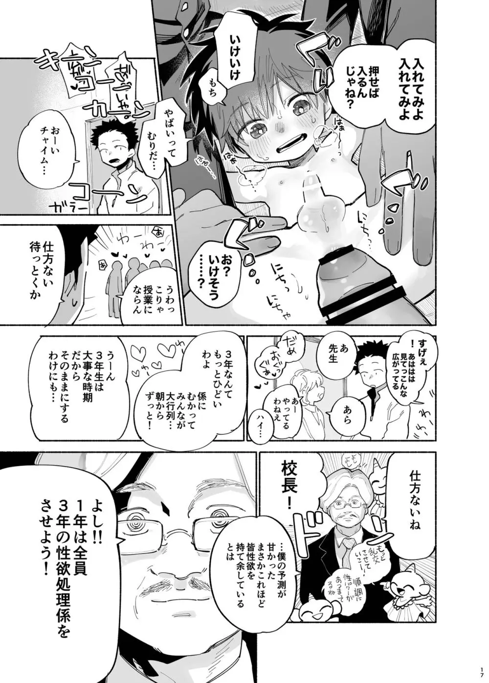 一年二組性欲処理係さん - page18