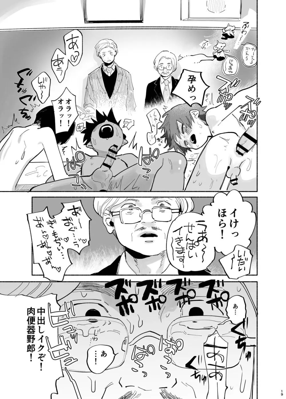 一年二組性欲処理係さん - page20