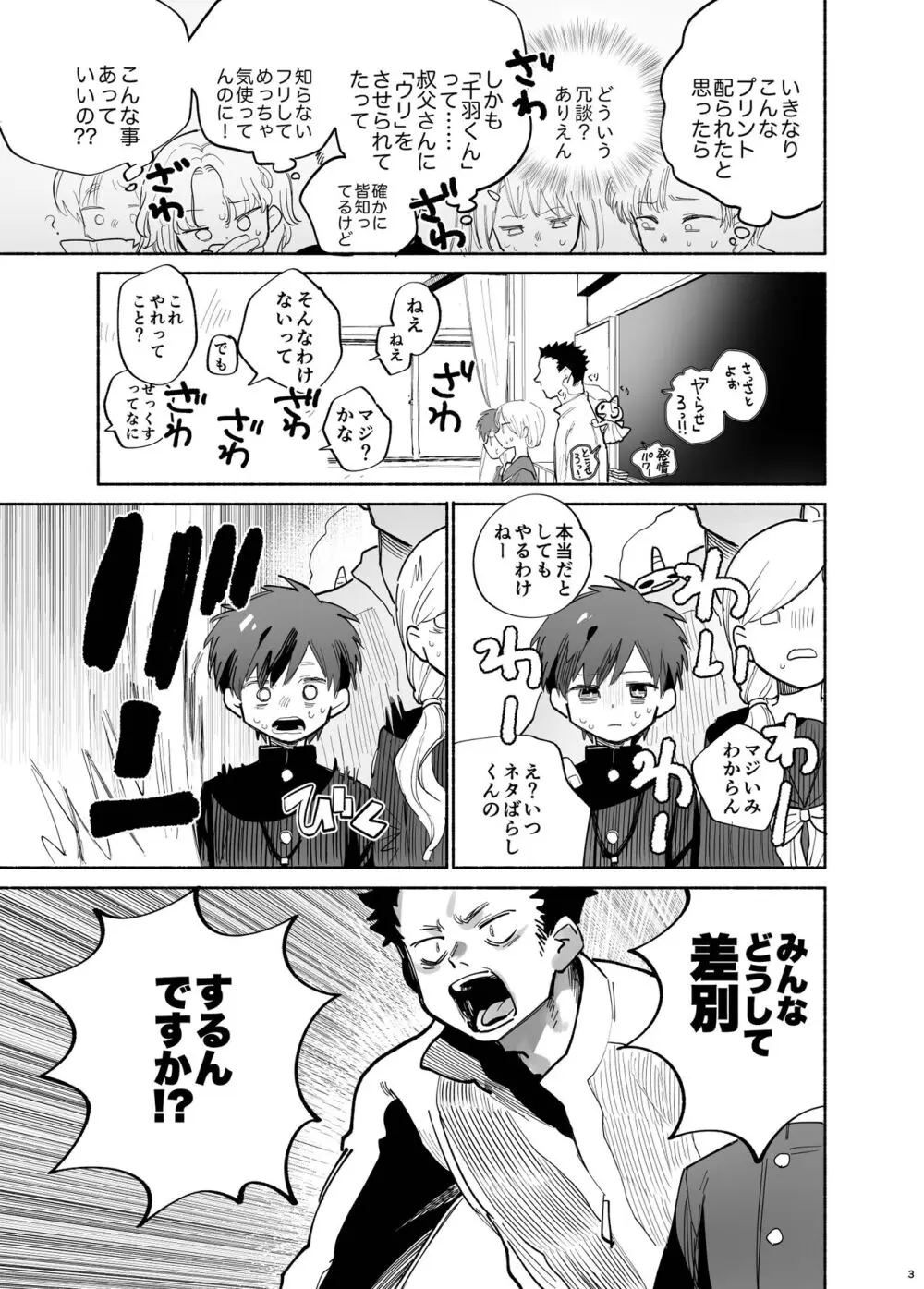 一年二組性欲処理係さん - page4