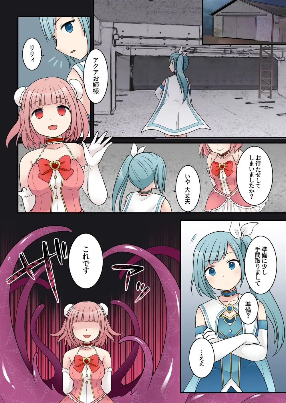 TS魔法少女アクア・シャイン ～ヤンデレズ魔法少女の愛欲フォームで大ピンチ！？～ - page11