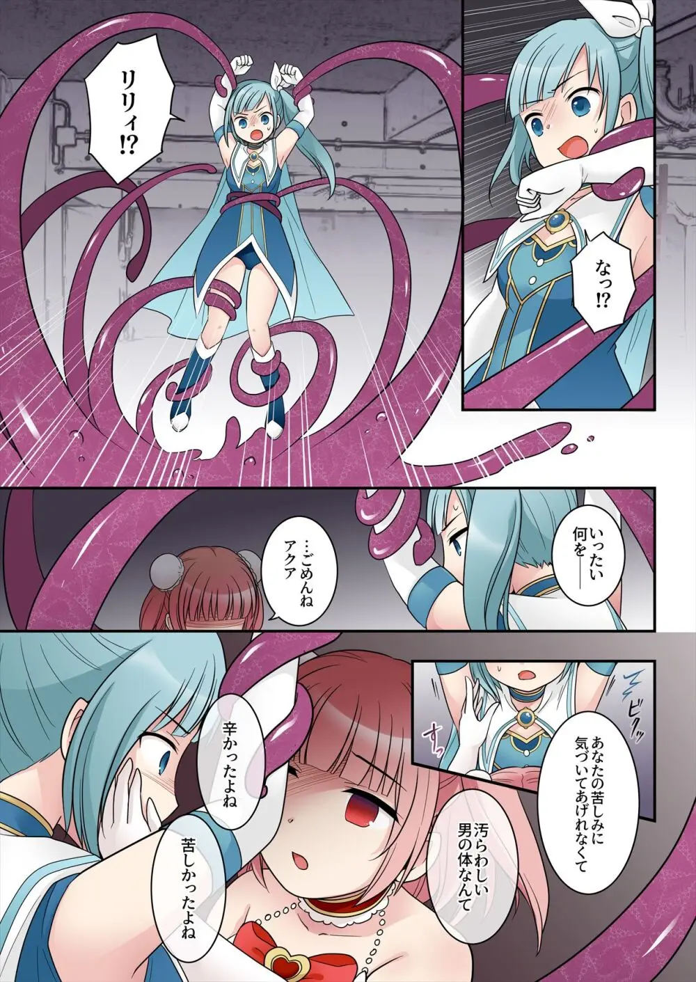 TS魔法少女アクア・シャイン ～ヤンデレズ魔法少女の愛欲フォームで大ピンチ！？～ - page12