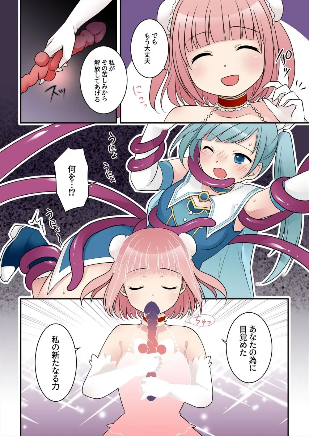 TS魔法少女アクア・シャイン ～ヤンデレズ魔法少女の愛欲フォームで大ピンチ！？～ - page13