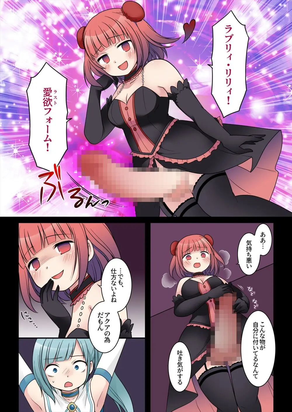 TS魔法少女アクア・シャイン ～ヤンデレズ魔法少女の愛欲フォームで大ピンチ！？～ - page15