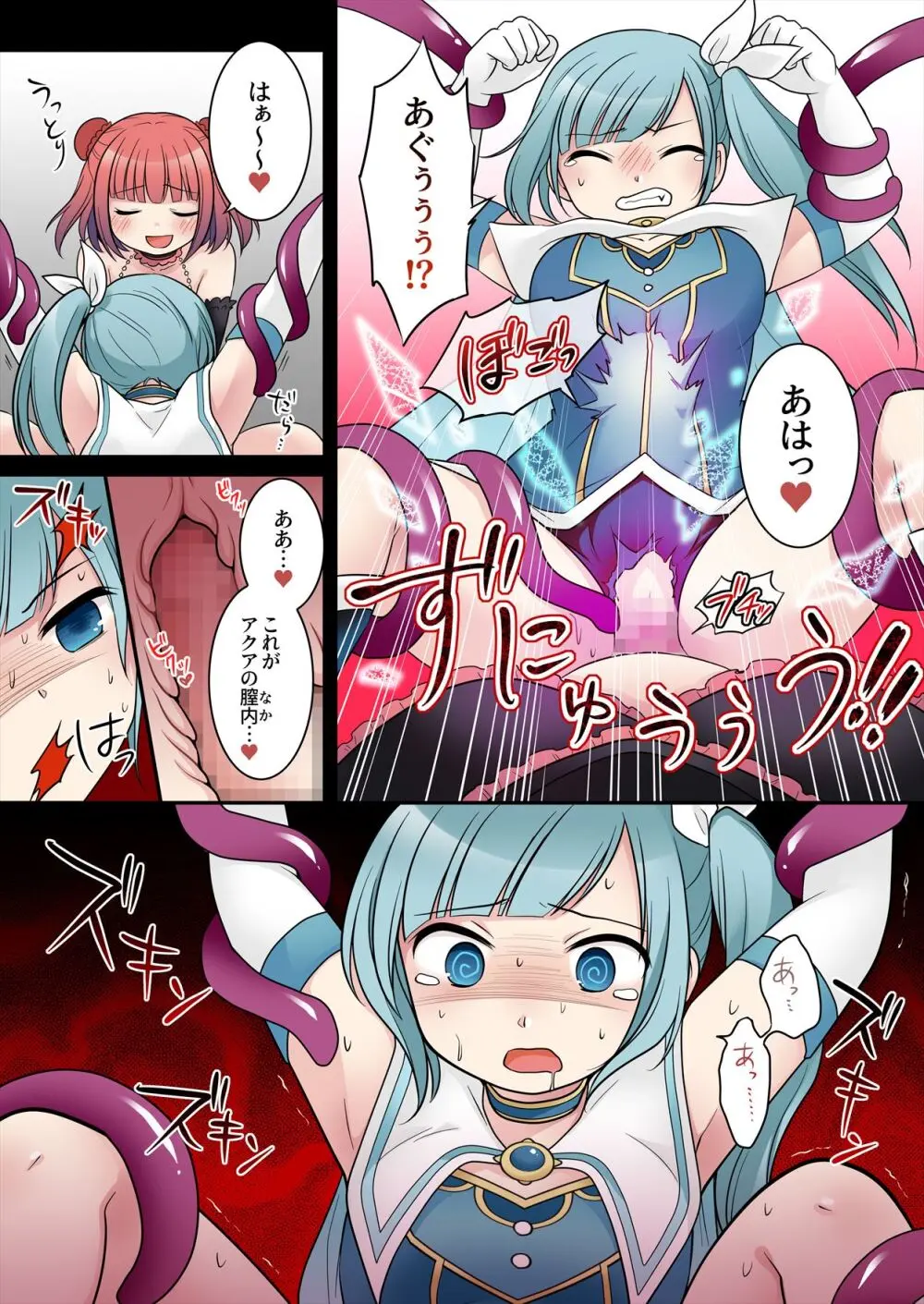 TS魔法少女アクア・シャイン ～ヤンデレズ魔法少女の愛欲フォームで大ピンチ！？～ - page18