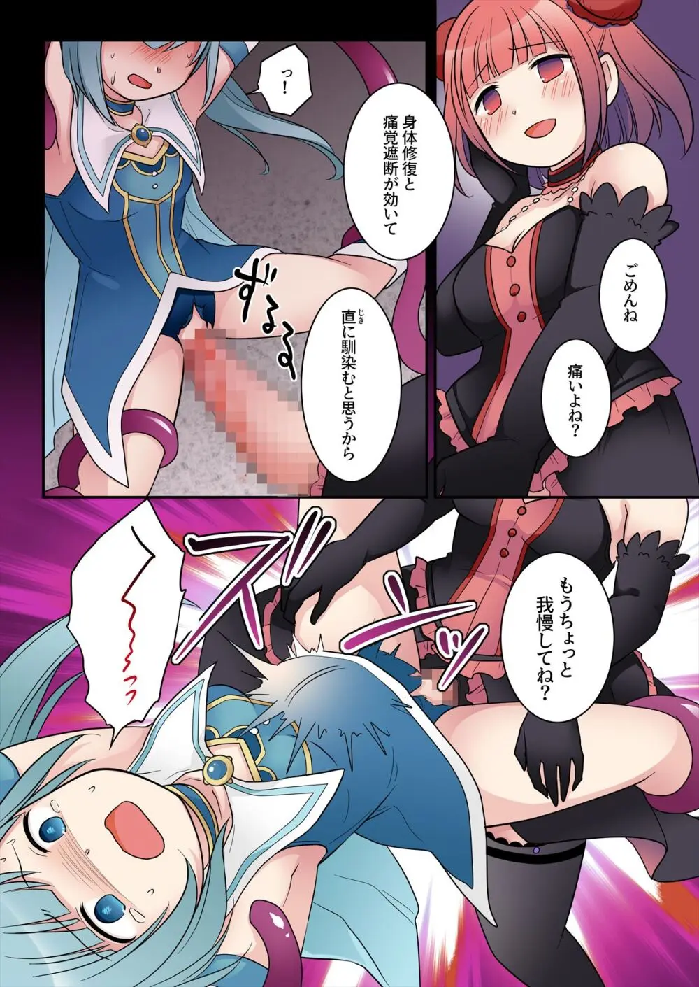 TS魔法少女アクア・シャイン ～ヤンデレズ魔法少女の愛欲フォームで大ピンチ！？～ - page19