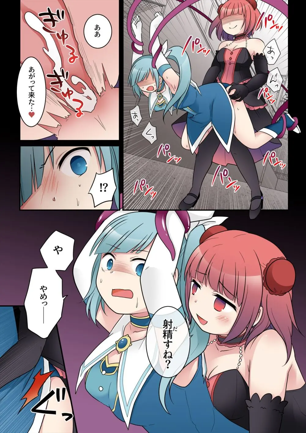 TS魔法少女アクア・シャイン ～ヤンデレズ魔法少女の愛欲フォームで大ピンチ！？～ - page22