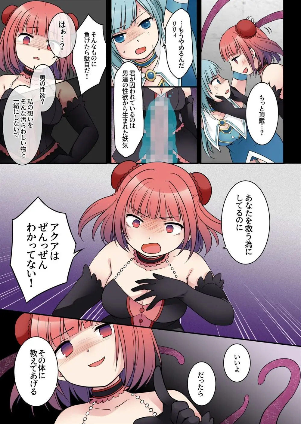 TS魔法少女アクア・シャイン ～ヤンデレズ魔法少女の愛欲フォームで大ピンチ！？～ - page24