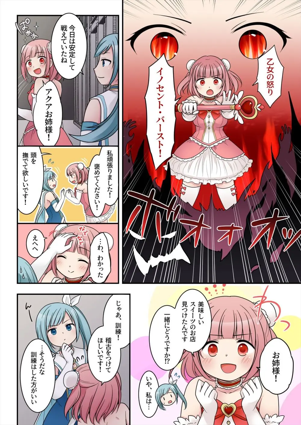 TS魔法少女アクア・シャイン ～ヤンデレズ魔法少女の愛欲フォームで大ピンチ！？～ - page7